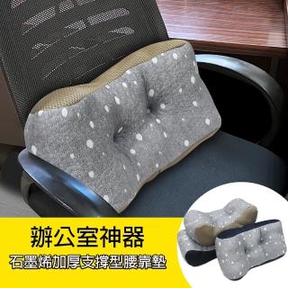 【TRP】石墨烯舒壓靠腰墊加厚版-隨機出貨(靠墊、趴枕、抬跨腳使用)