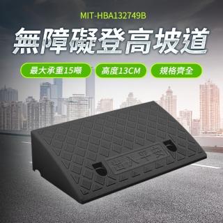 【工具網】樓梯斜板 馬路牙子 門檻墊 門口爬坡 爬坡墊 門檻斜坡 墊高板 門檻墊 13公分高 180-HBA132749B