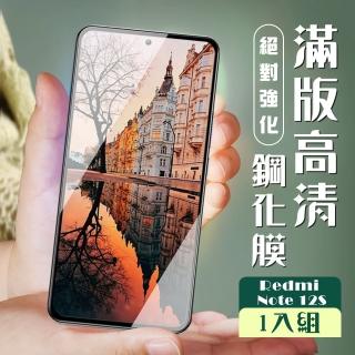 【滿版高畫質黑框】紅米 Note 12S 保護貼 全覆蓋服貼黑框高畫質玻璃鋼化膜