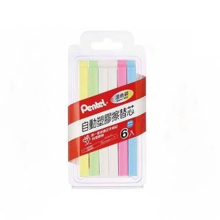 【Pentel 飛龍】自動塑膠擦替芯 5色 6支入/盒 ZER80MIX-6T