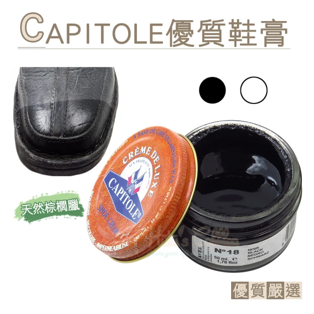 【糊塗鞋匠】L159 法國CAPITOLE優質鞋膏 50ml(1罐)