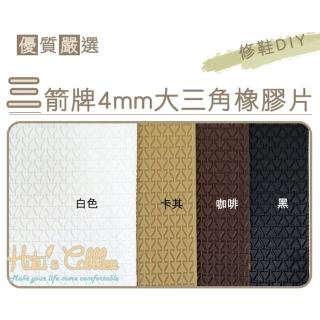 【○糊塗鞋匠○ 優質鞋材】N67 臺灣製造 三箭牌4mm大三角橡膠片(片)