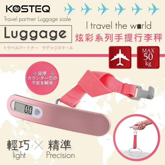 【KOSTEQ】炫彩系列手提行李秤-玫瑰金-50kg(TLS-652PK)