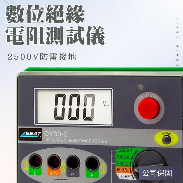 【職人工具】185-GRM30-2 數位絕緣電阻計 電子搖表 地阻 歐姆 防雷接地儀(數位絕緣電阻測試儀2500V 高阻計)