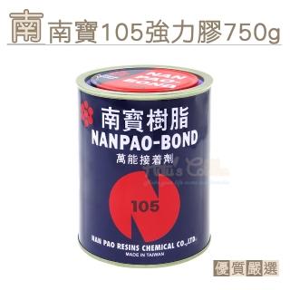 【糊塗鞋匠 優質鞋材】N128 南寶105強力膠750g(1罐)