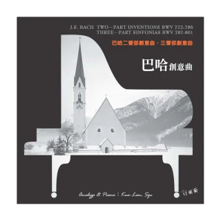 【亞洲唱片】巴哈創意曲(絲國蘭鋼琴教材系列)