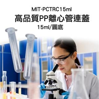 【申易實驗】高品質圓底離心管連蓋15ml 50入 帶刻度 B-PCTRC15ml(分裝瓶 種子存放 分末分裝 塑膠離心管)