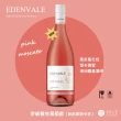 【Edenvale】伊威養生紅葡萄酒飲無酒精無醇紅酒 粉紅莫斯卡托(750ml 純植物製/酪蛋白過濾)