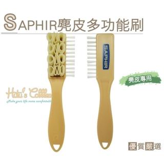 【糊塗鞋匠 優質鞋材】P80 法國SAPHIR麂皮多功能刷(支)