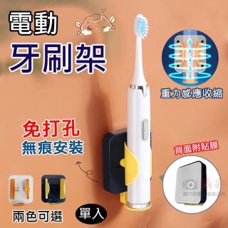 【捷華】電動牙刷架 浴室 洗手間收納架 免打孔 壁掛置物架 重力感應無痕貼 牙刷掛架 牙刷座 自動縮放架 雙1