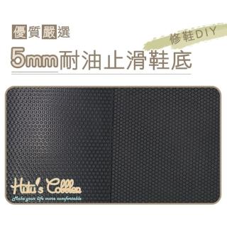 【○糊塗鞋匠○ 優質鞋材】N32 臺灣製造 5mm耐油止滑止滑橡膠片(片)