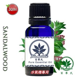 百翠氏-東印度檀香精油-30ml享受醉人的異國情調(水氧機專用擴香薰香)