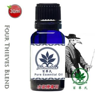 百翠氏- 4盜賊精油-30ml水氧機專用擴香-淨化磁場空氣(水氧機薰香泡澡蒸臉)