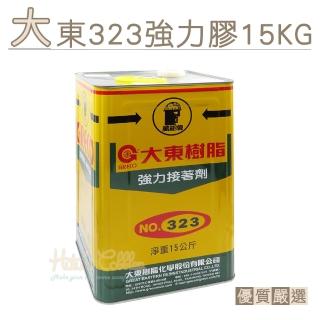 【糊塗鞋匠】N140 臺灣製造 大東323強力膠15KG(1罐)