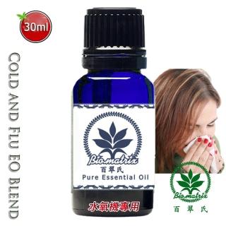 百翠氏-空氣清淨精油-30ml幫助在季節交替時所產生不適(水氧機專用擴香)