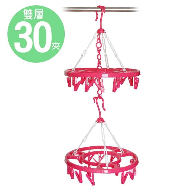 【生活King】圓型雙層曬衣架(30夾)
