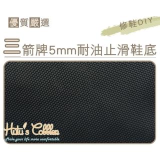 【糊塗鞋匠 優質鞋材】N26 臺灣製造 三箭牌10mm硬橡膠止滑鞋底(片)