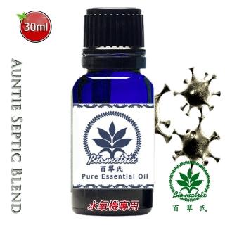 百翠氏-淨化精油-30ml-抵抗微生物效能(水氧機專用薰香)