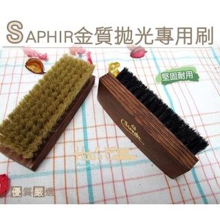 【○糊塗鞋匠○ 優質鞋材】P30 法國SAPHIR金質拋光專用刷(支)