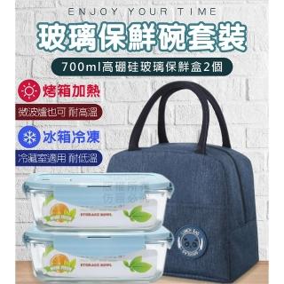【尼老闆】玻璃保鮮碗x2+贈保溫手提袋(玻璃保鮮碗套裝 餐盒套裝 保鮮碗組合 保鮮盒 密封保鮮盒)