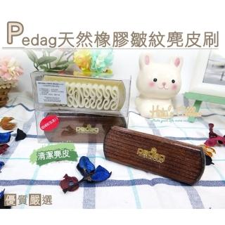 【○糊塗鞋匠○ 優質鞋材】P38 德國Pedag天然橡膠皺紋麂皮刷(1支)