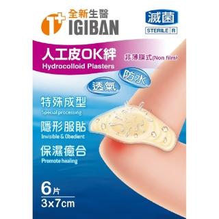 【全新生醫 IGIBAN 全新一級絆】人工皮OK絆1入(滅菌 3x7cm 6片/入)