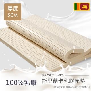 【R.Q.POLO】斯裡蘭卡天然乳膠床墊 100%乳膠 厚度5公分(單人3x6.2尺)
