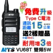 【MTS】VU68T 無線電對講機(5W Type-C電池 雙頻對講機 無線電對講機)