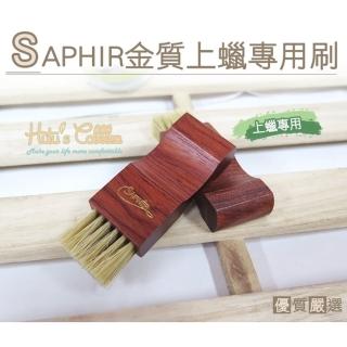 【○糊塗鞋匠○ 優質鞋材】P60 法國SAPHIR金質上蠟專用刷(支)