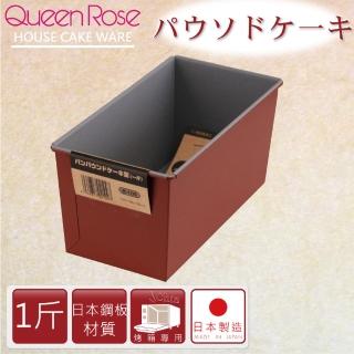 【日本霜鳥QueenRose】1斤固定式不沾長型蛋糕&吐司烤模-日本製(B-109)