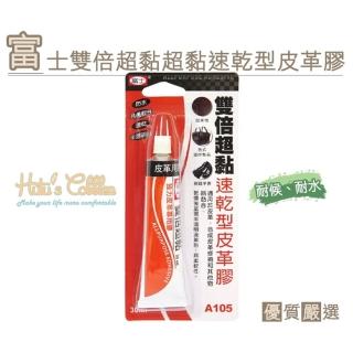 【○糊塗鞋匠○ 優質鞋材】N100 臺灣製造 富士雙倍超黏速乾型皮革膠(5盒/入)