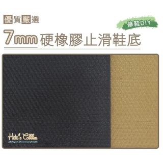 【糊塗鞋匠 優質鞋材】N17 臺灣製造7mm硬橡膠大底(1片)