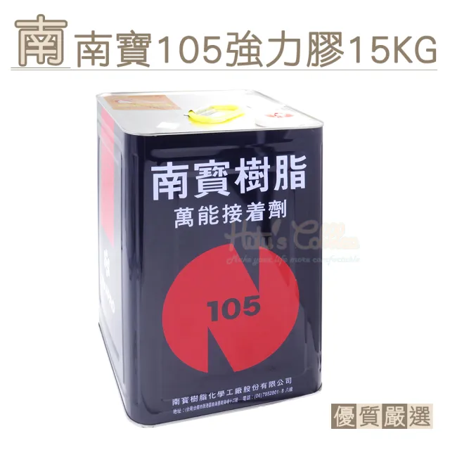 【糊塗鞋匠】N130 南寶105強力膠15kg(1罐)