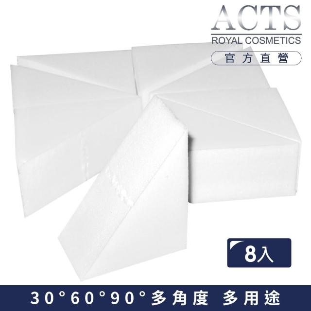 【ACTS 維詩彩妝】高密度Q海綿 直角三角形 8片/包