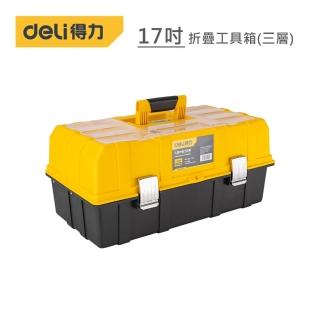 【Deli 得力】工具 17吋折疊工具箱(三層)