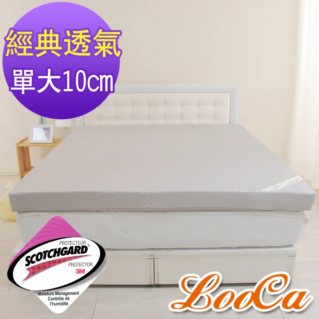 【LooCa】經典超透氣10cm彈力記憶床墊(單大3.5尺)