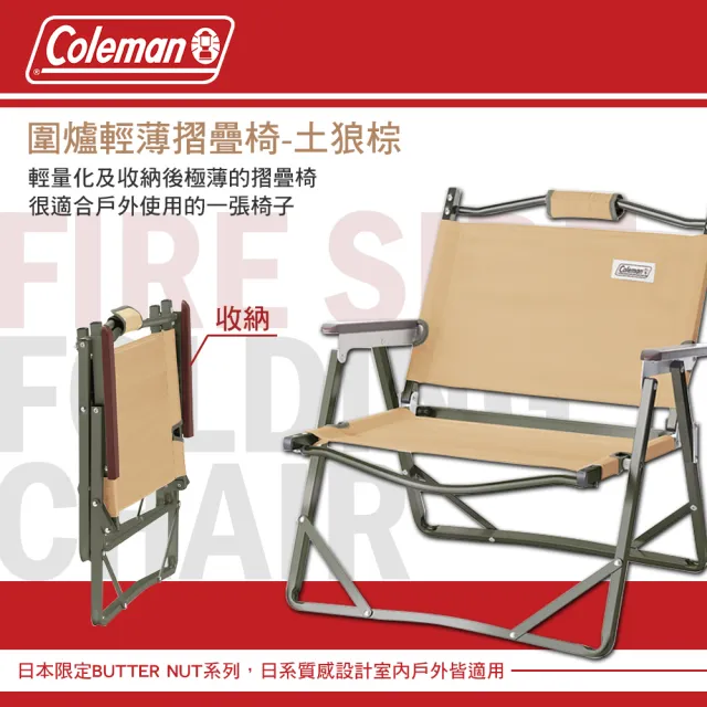 【Coleman】圍爐輕薄摺疊椅 土狼棕 CM-34675(露營椅 折疊椅 椅子 露營用品 逐露天下)