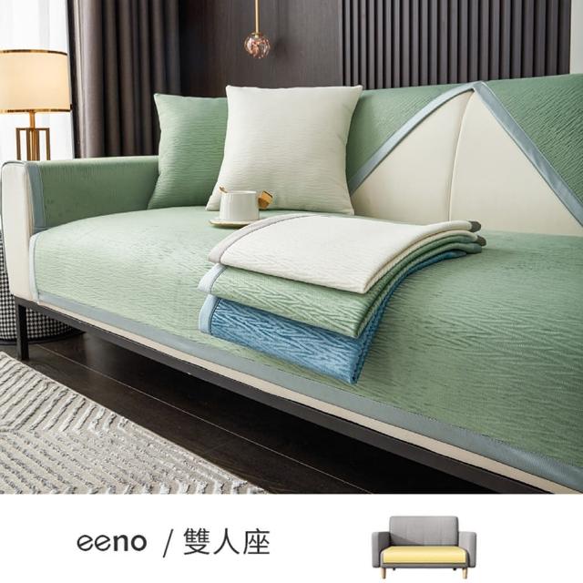 【eeno】雙人座 輕奢肌理70*120cm(剪絨提花沙發墊)