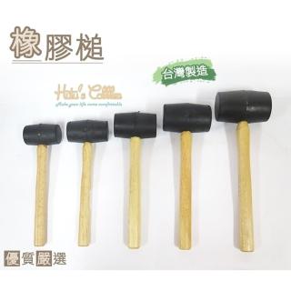 【糊塗鞋匠 優質鞋材】N133 臺灣製造 橡膠槌(支)