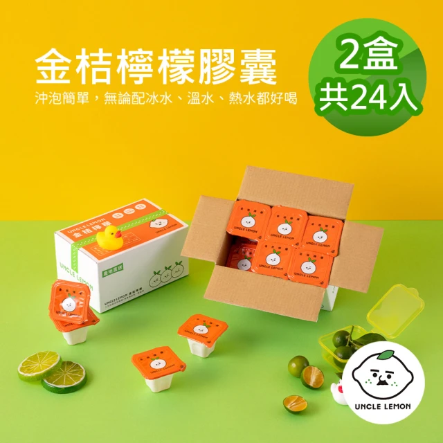 【檸檬大叔】金桔檸檬膠囊X2盒(30gX12入/盒)