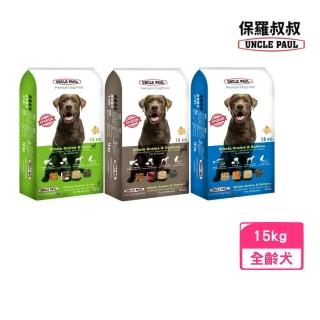 【UNCLE PAUL 保羅叔叔】高階狗糧-全犬種用 15kg/包（羊肉糙米/鹿肉糙米/鮭魚糙米）(狗糧、狗飼料、犬糧)