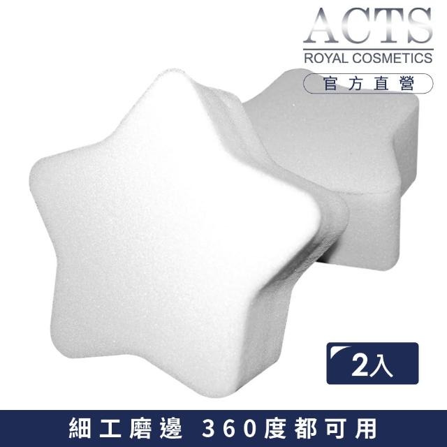 【ACTS 維詩彩妝】高密度Q海綿 厚切星星 2入