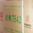 【惠鑽銓】大益7542普洱茶2013年猛海茶廠生茶餅150gx2片