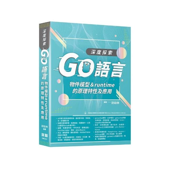 深度探索Go語言：物件模型與runtime的原理特性及應用 | 拾書所