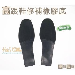 【○糊塗鞋匠○ 優質鞋材】N182 臺灣製造 高跟鞋修補橡膠底(2雙)