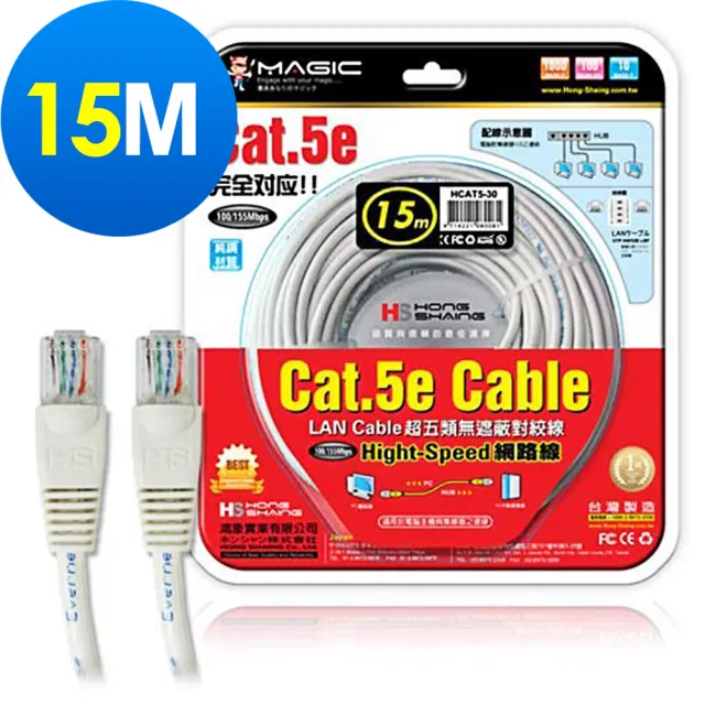 【MAGIC】Cat.5e Hight-Speed 網路線-15M(商品全新/福利品包裝)