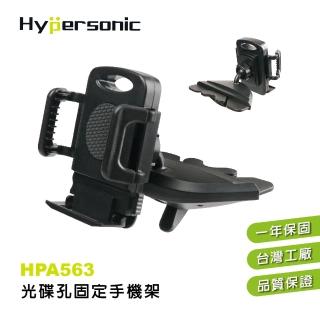 【Hypersonic】汽車用光碟孔固定手機架-導航用(HPA563)