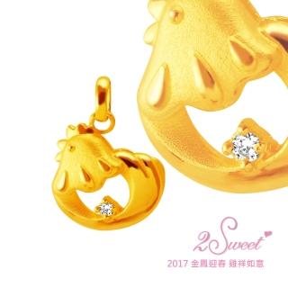 【甜蜜約定2sweet】純金金飾雞年金墬-約重0.83錢(雞年)