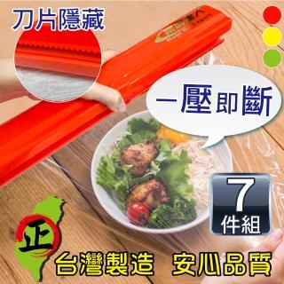 【豪割達人】超值7件組MIT專利保鮮膜切割盒器x1+保鮮膜x6(經典紅綠黃臺灣製磁鐵吸 鋁箔紙烘焙紙 密封防蟲)