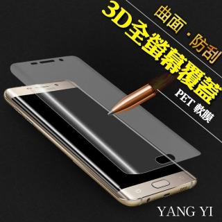 【YANG YI】揚邑Samsung Galaxy S6 edge Plus/S6 edge+ 防爆破螢幕保護軟膜(全屏滿版3D曲面)